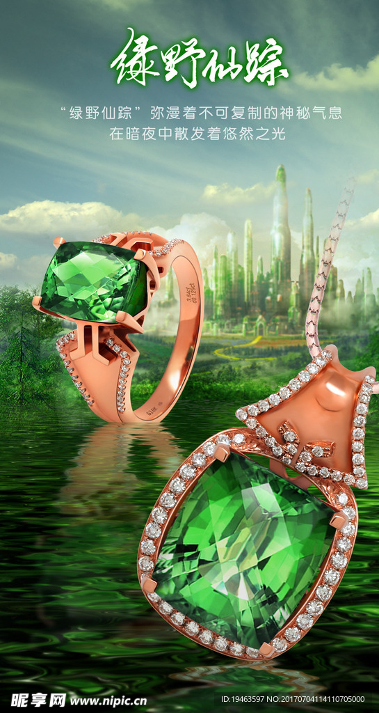 绿碧玺系列海报