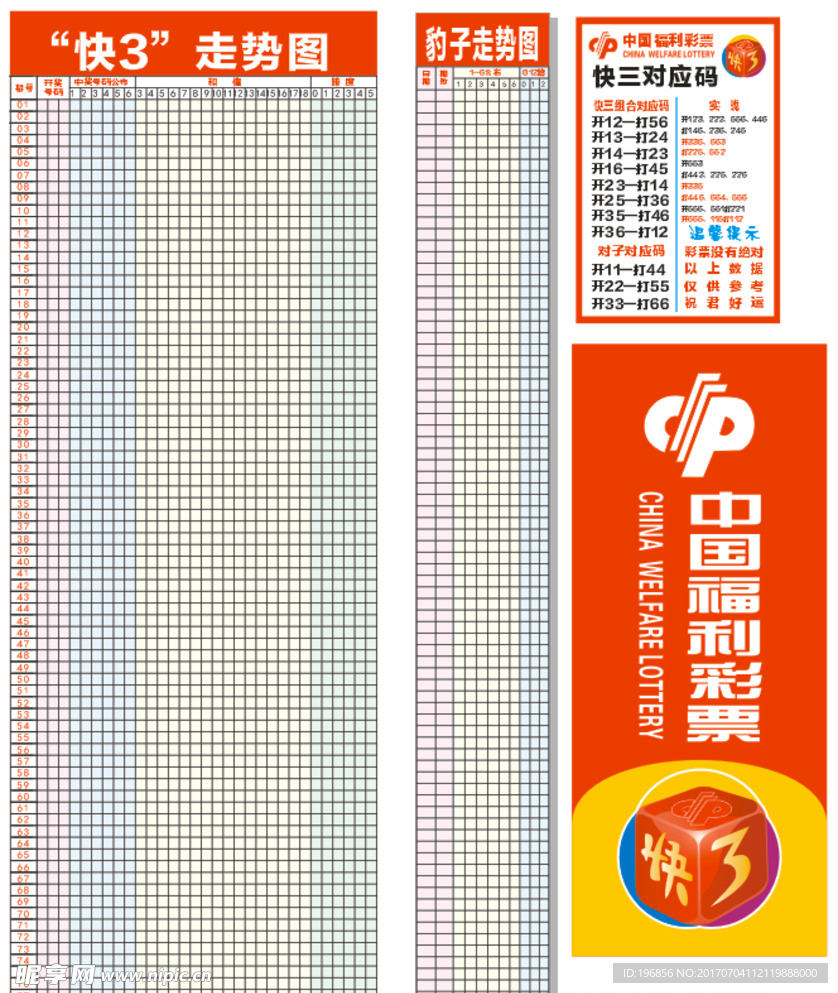 快3标志 中国福利彩票