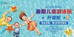 暑期游泳海报