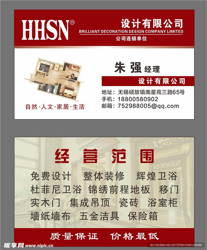 室内装修名片