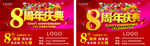 周年海报