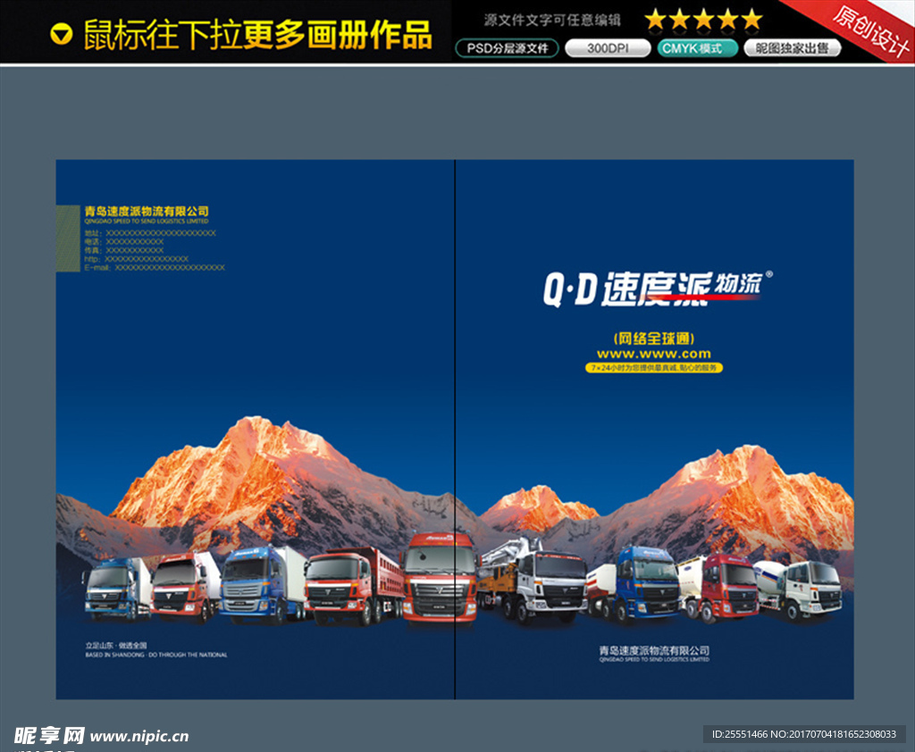 速度派物流画册封面