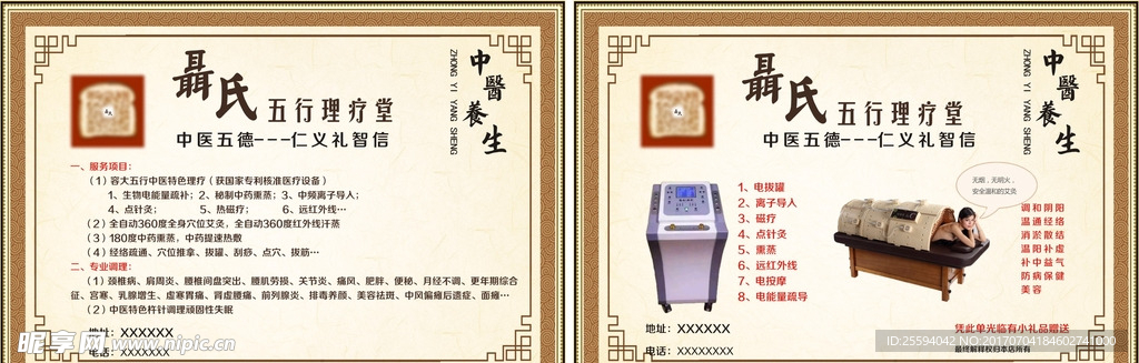 理疗堂宣传单