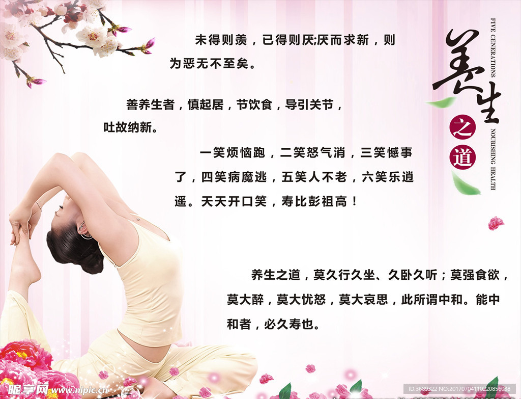 养生之道 美容院养生馆