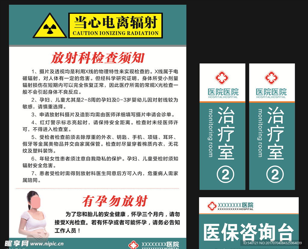 放射科 当心电离辐射 孕妇
