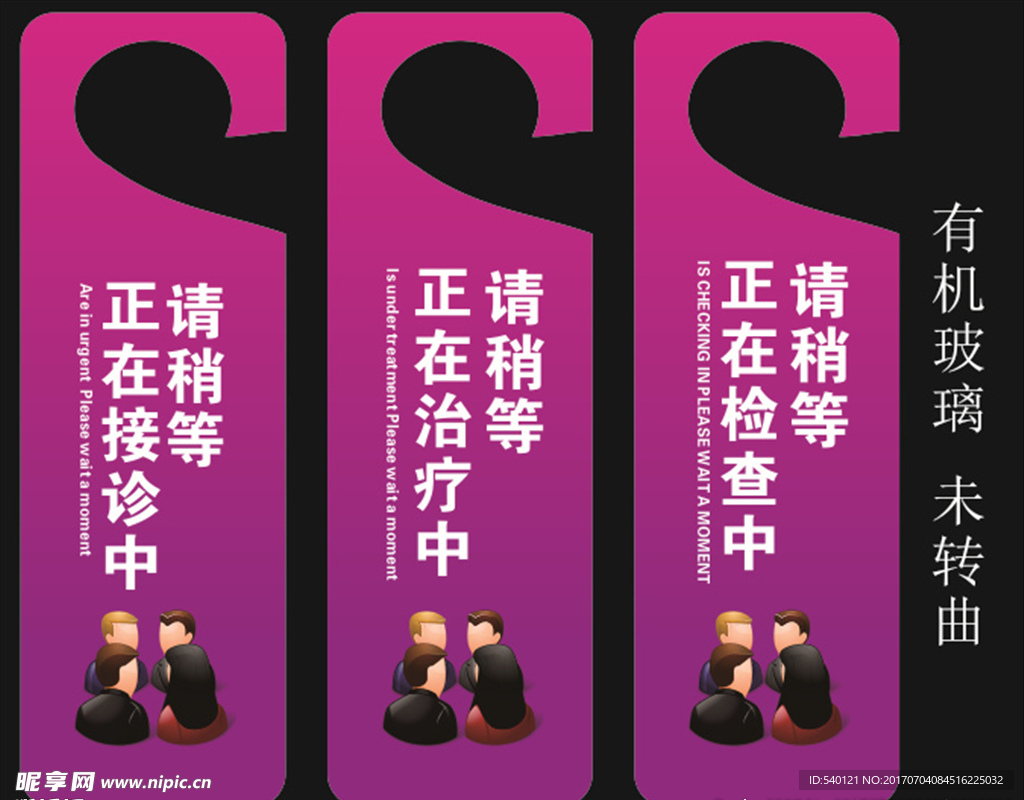 医院挂手吊牌   接诊 治疗