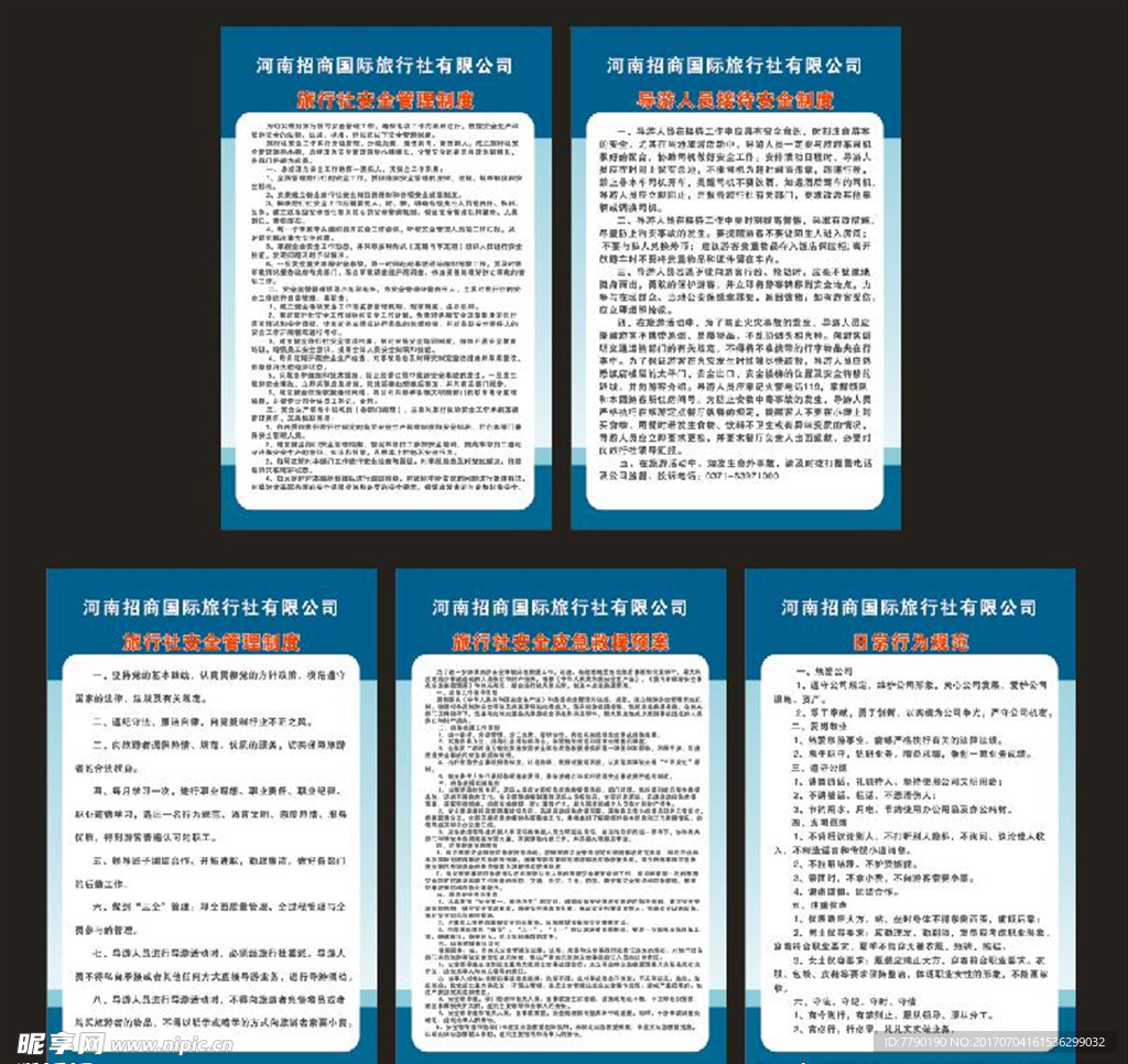 旅行社制度展板
