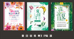 夏日宣传单3P高清