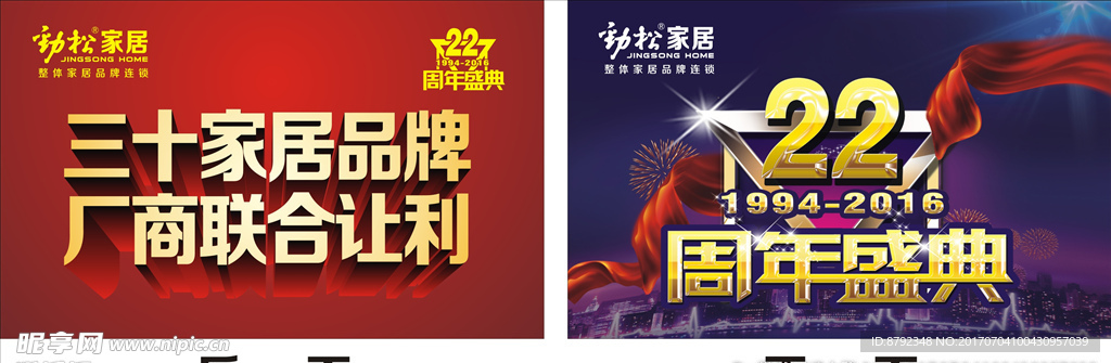 22周年庆促销活动吊旗