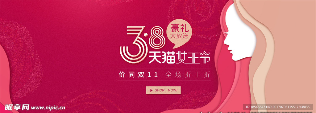 38海报 女王节 妇女节