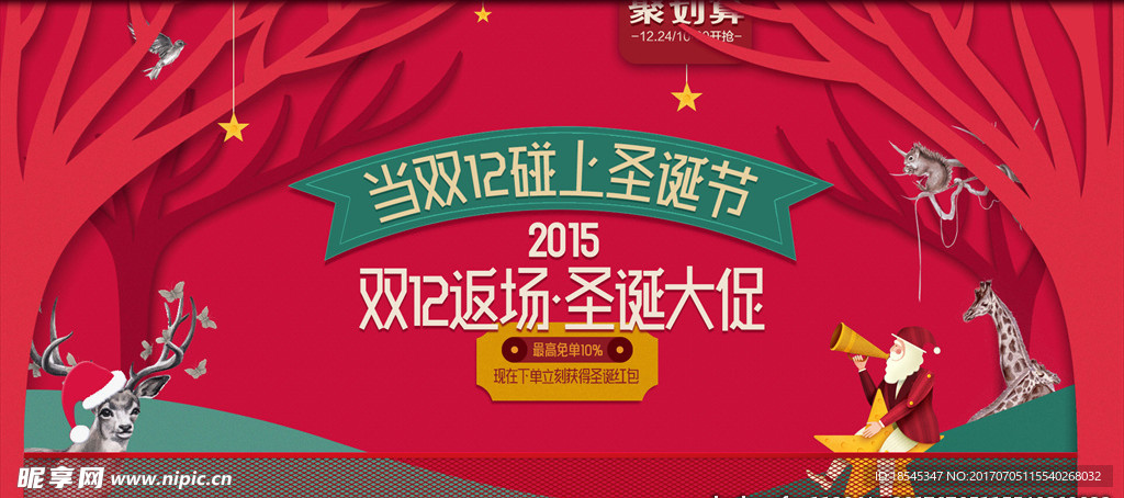 圣诞节 双12海报 圣诞鹿剪纸