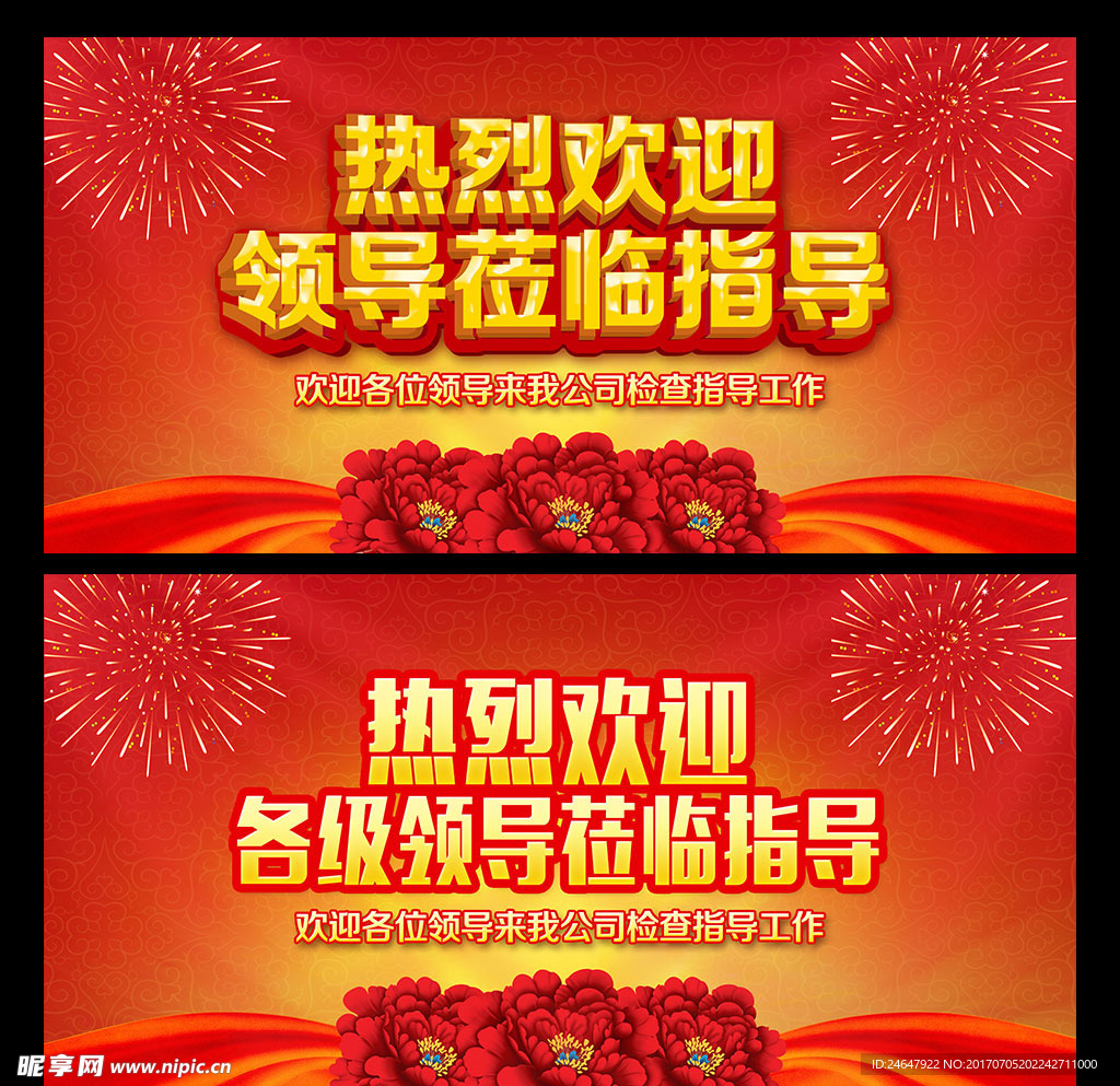 热烈欢迎领导莅临指导展板