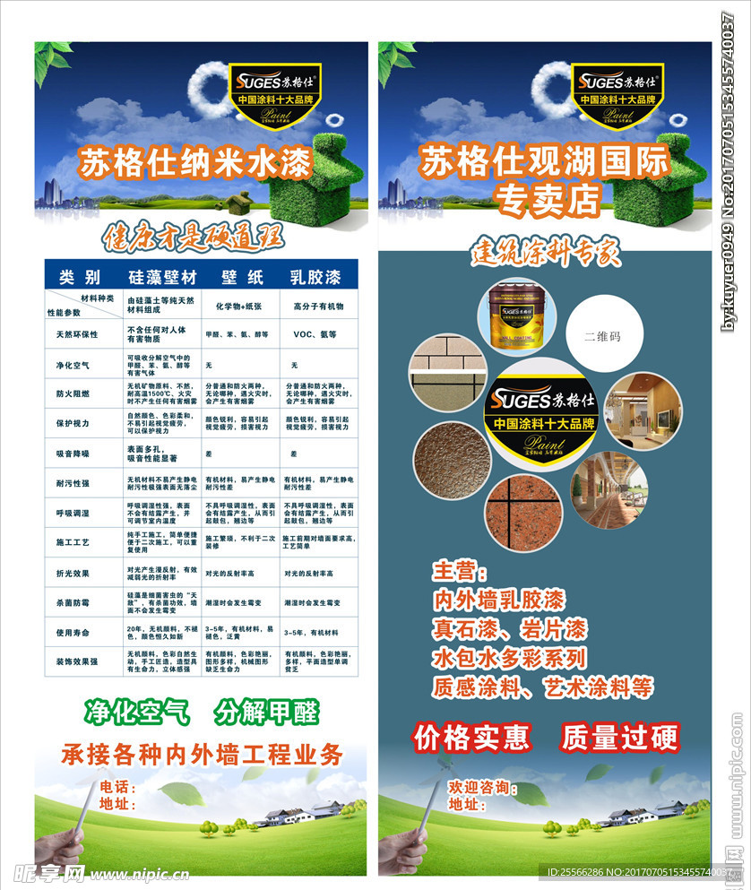 苏格仕纳米水漆易拉宝宣传