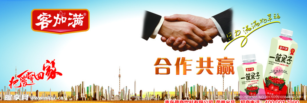 合作共赢宣传海报