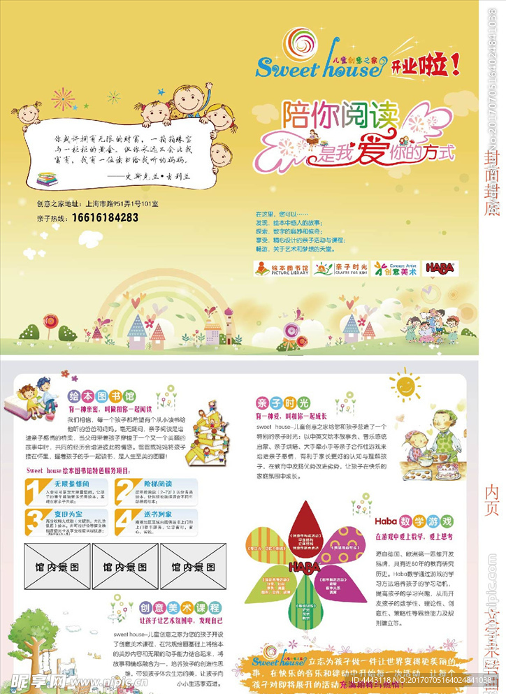 绘本馆开业宣传单