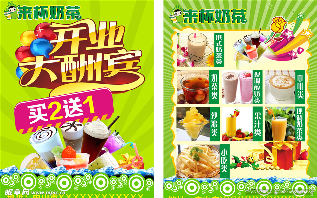 奶茶宣传单