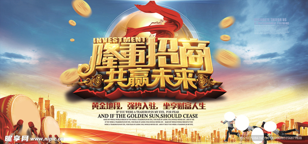 地产隆重招商海报