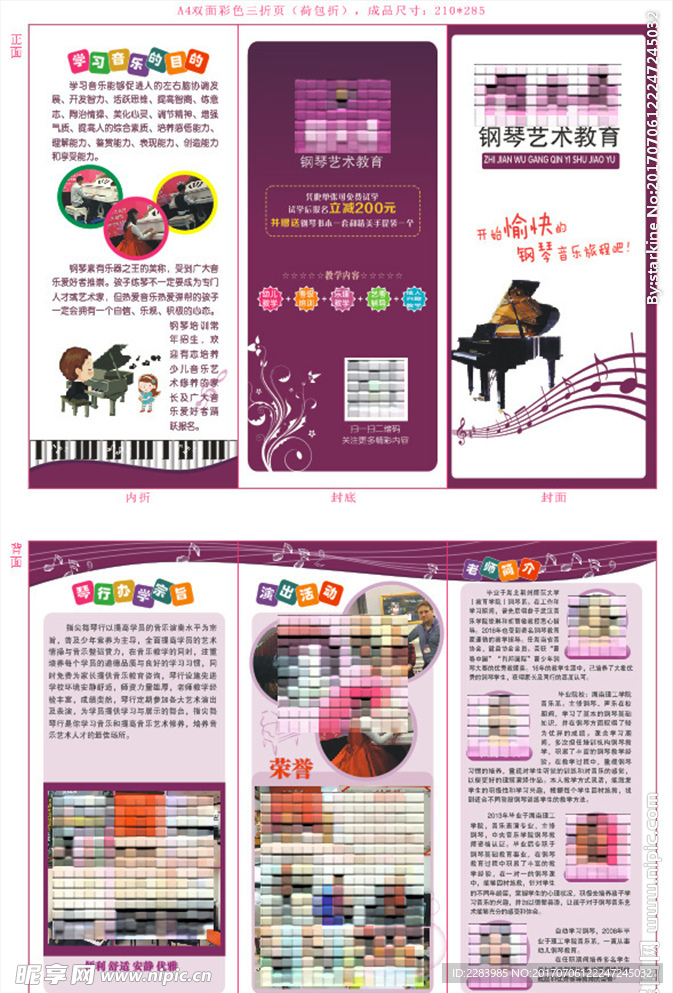 钢琴教育培训宣传单
