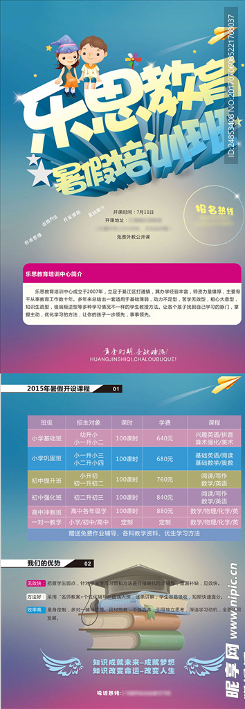 暑假教育培训海报