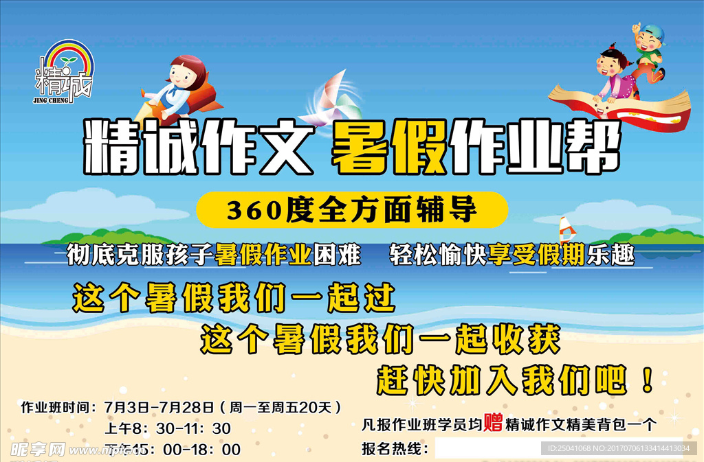 精诚作文 暑假作业帮