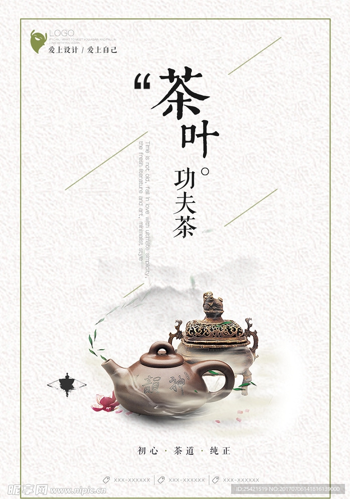 茶馆广告茶道