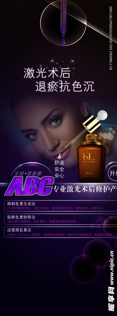 化妆品产品宣传易拉宝