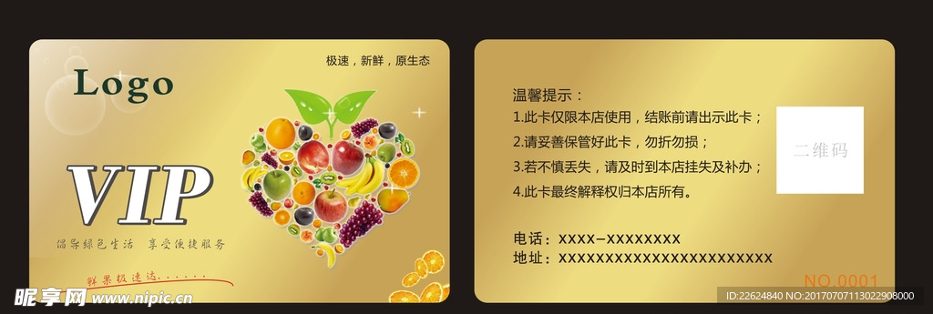 金色水果卡