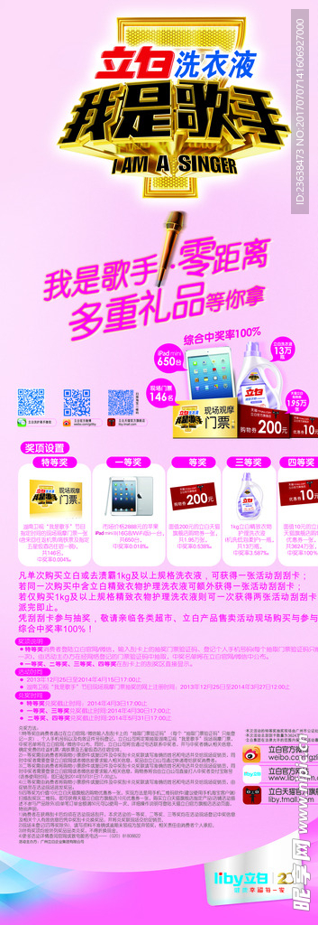 立白我是歌手展架