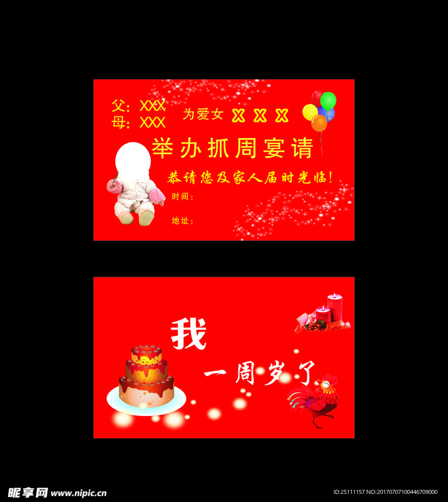 抓周宴请卡