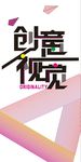 创意广告