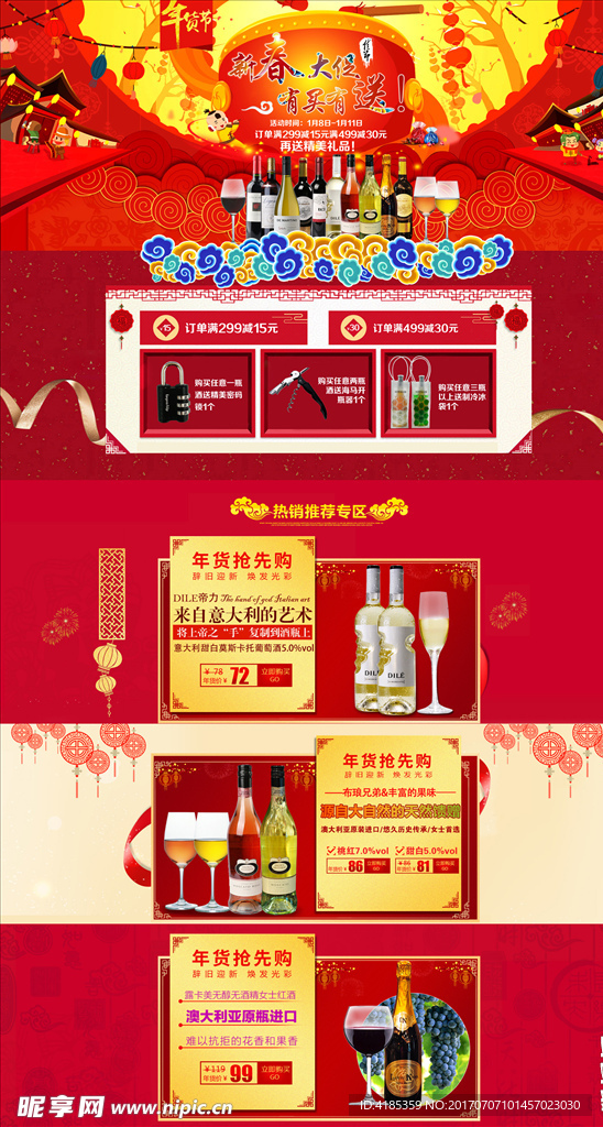 淘宝年货节首页模版
