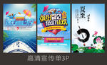 夏天高清宣传单3p