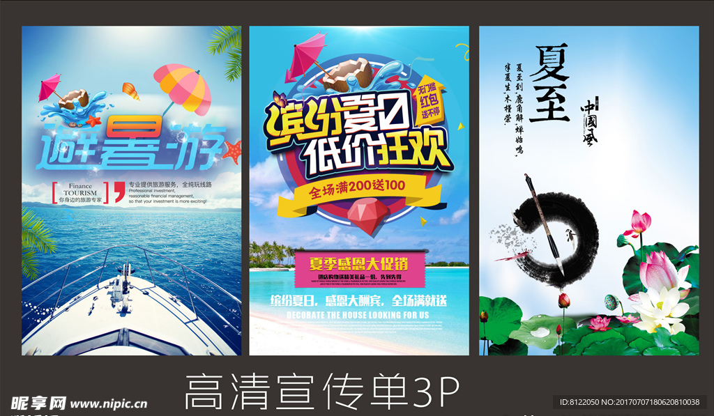 夏天高清宣传单3p