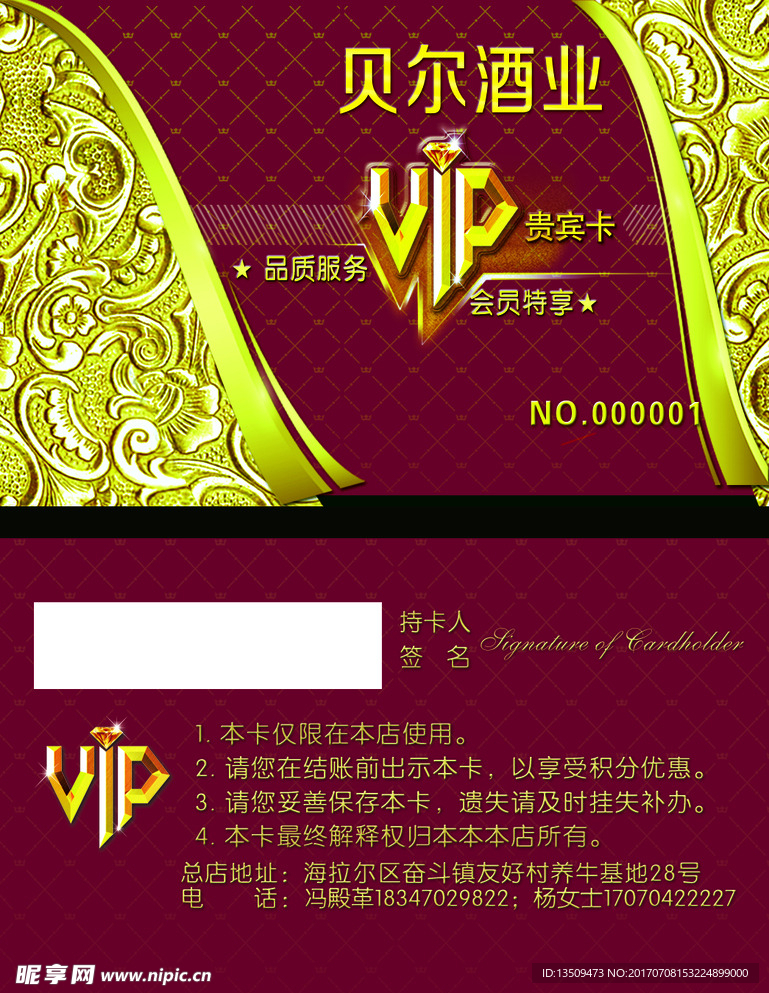 酒业会员卡