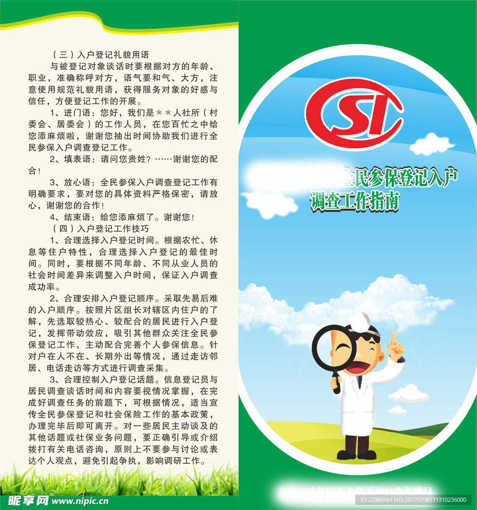 社会保障 参保二折页