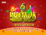周年店庆