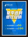 夏季促销海报