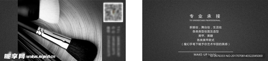 高级化妆师名片