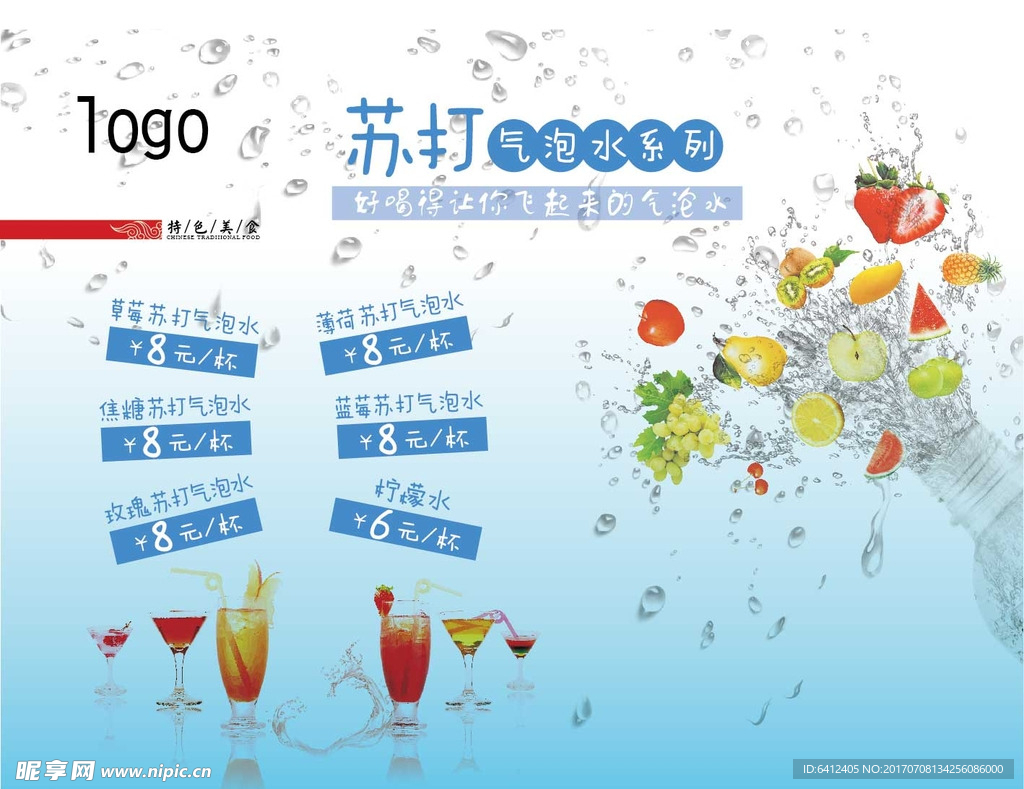 苏打汽水海报