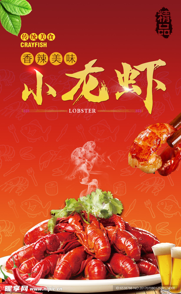 小龙虾海报
