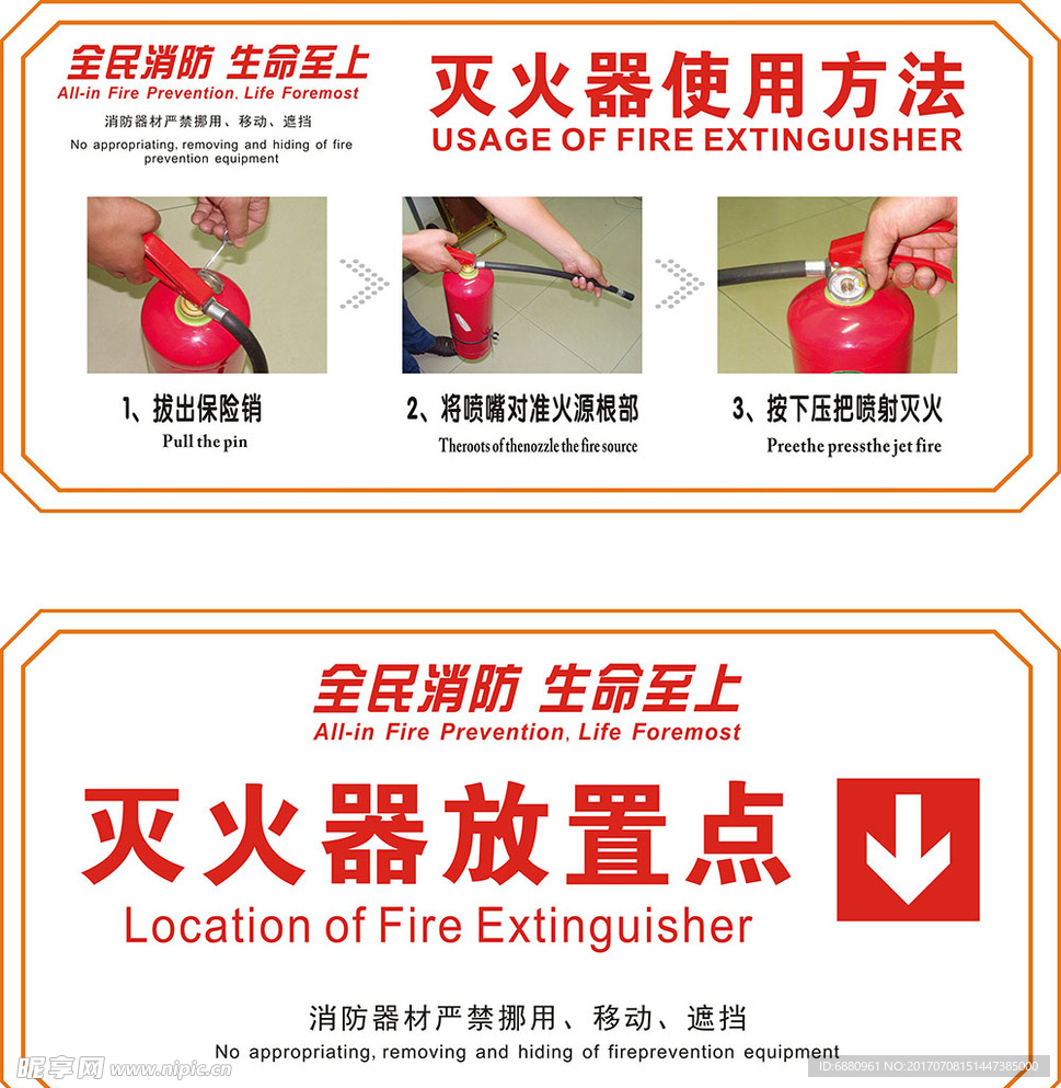 灭火器的使用方法