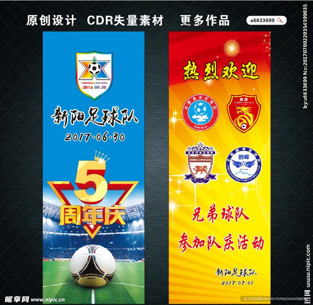 足球队周年庆 展架