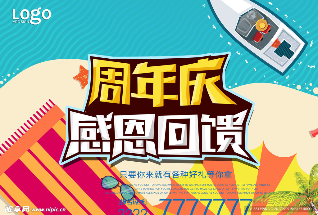 周年庆感恩回馈