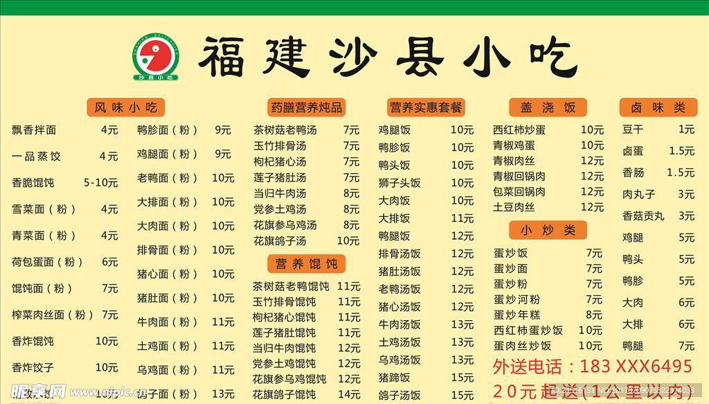 沙县小吃价目表