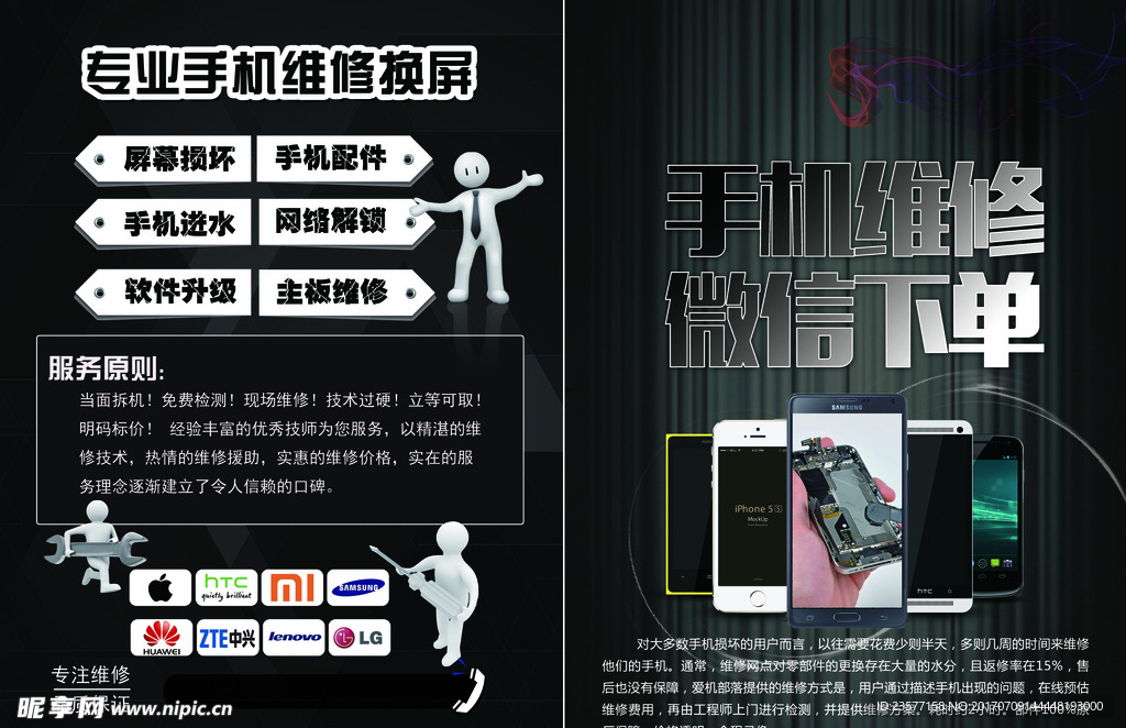 手机维修宣传单