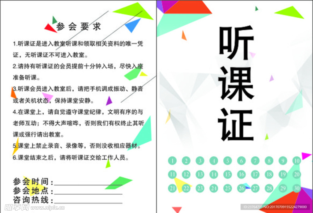 立体几何听课证准考证工作证