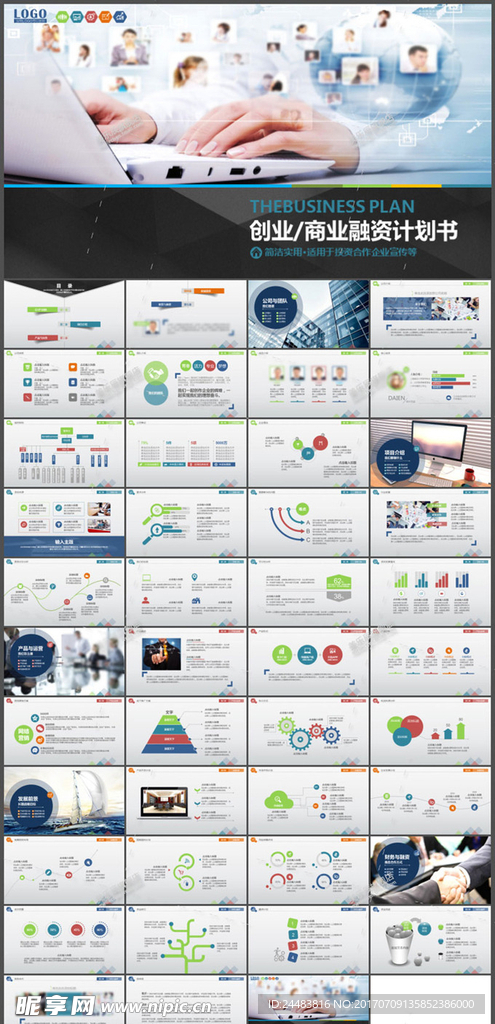 商业融资计划书