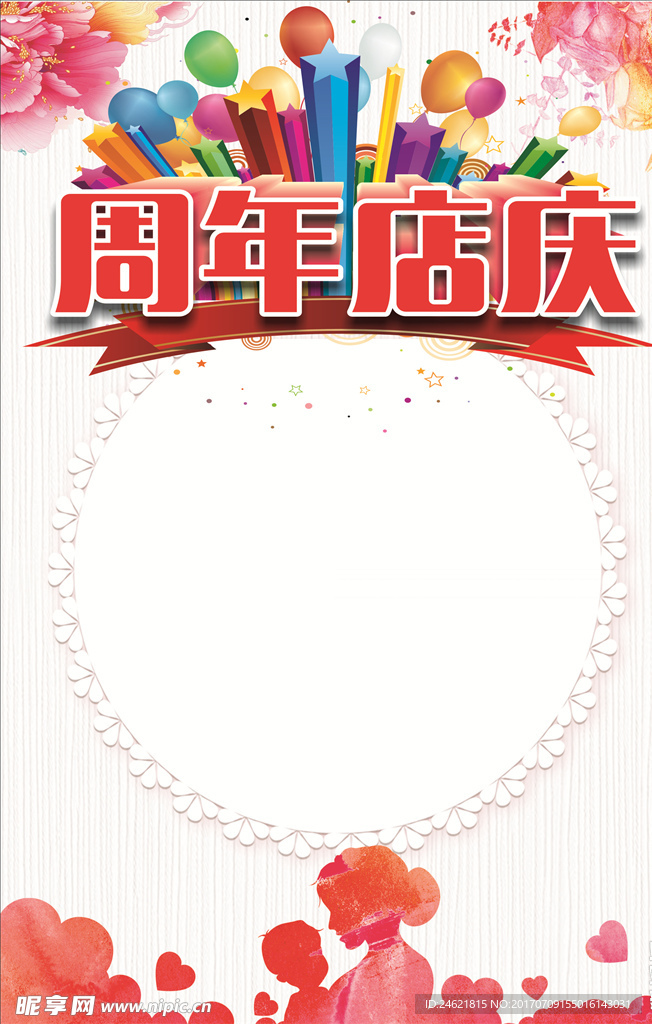 周年庆 海报