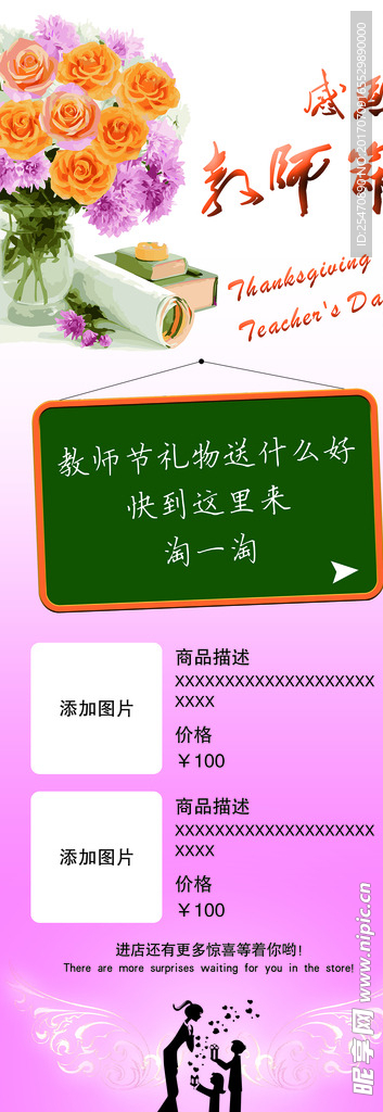 教师节促销展架