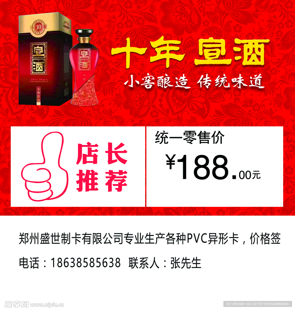 十年宣酒价格签